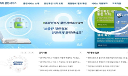 e프라이버시 클린서비스 사용후기 / 개인정보 보호&관리 / 기억도안나는 가입사이트 탈퇴해보자.