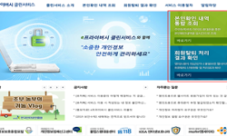 e프라이버시 클린서비스 개인정보관리하기