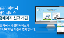 e프라이버시 클린서비스가 새롭게 변화하였습니다.