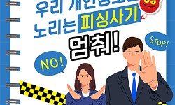 e프라이버시 클린서비스와 함께 피싱사기 예방하기