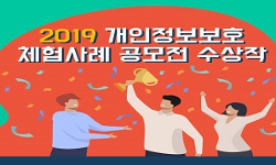 e프라이버시 공모전 시상식
