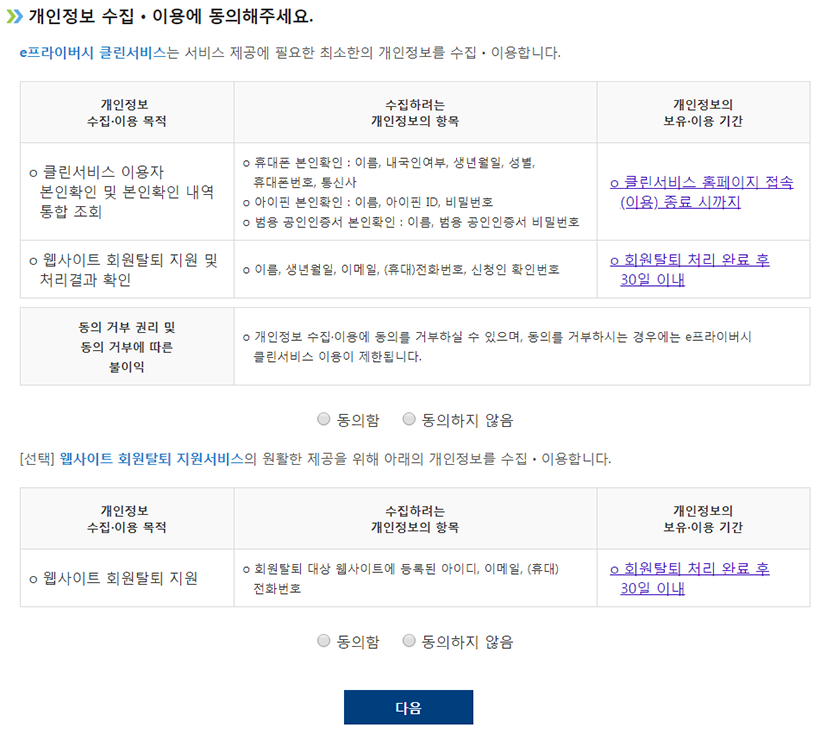 개인정보 수집·이용에 동의해주세요