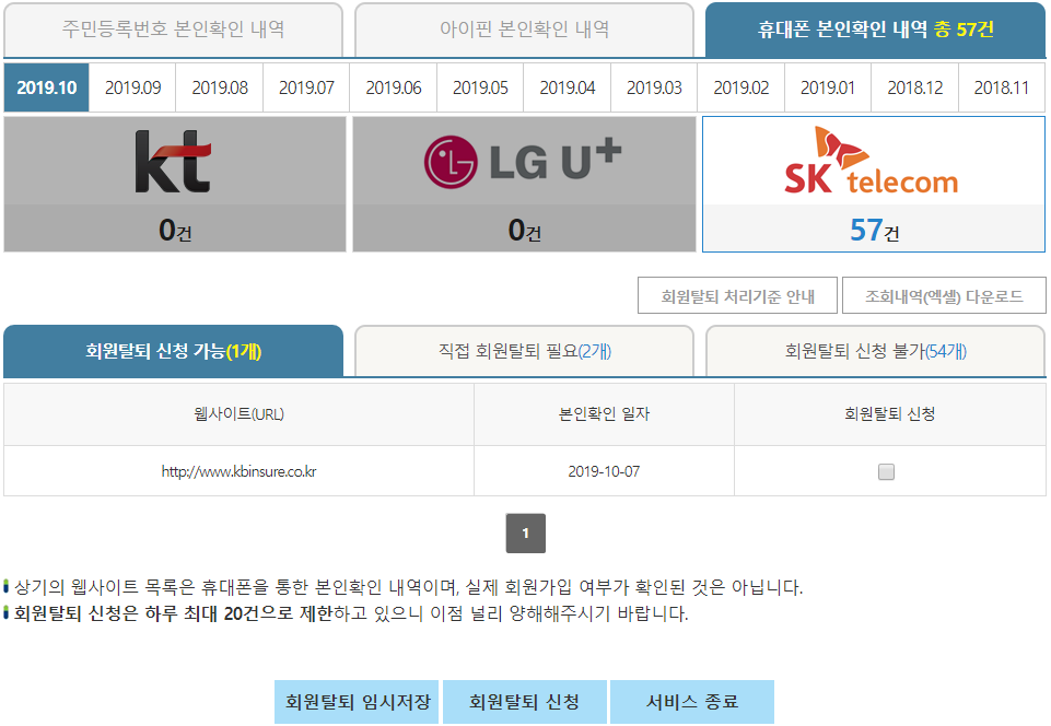 휴대폰 본인확인 내역 조회 결과