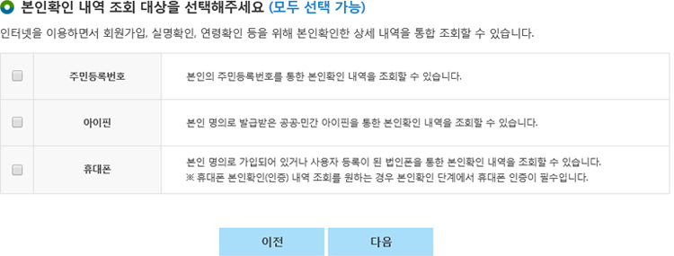 본인확인 내역 조회 대상을 선택해 주세요