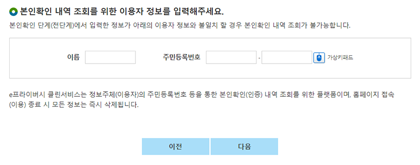 본인확인 내역 조회를 위한 이용자 정보를 입력해주세요