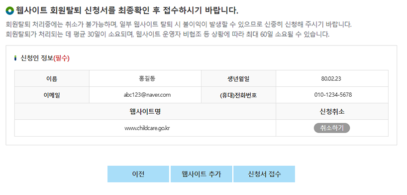 웹사이트 회원탈퇴 신청서를 작성해주세요