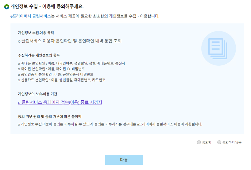 개인정보 수집·이용에 동의해주세요