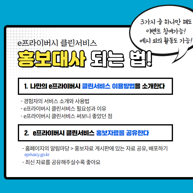 e프라이버시 클린서비스 홍보대사 이벤트 공지사항 2