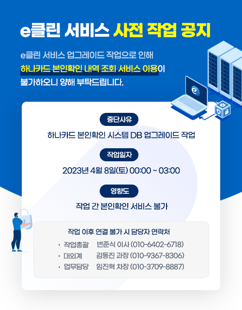 e프라이버시 클린서비스