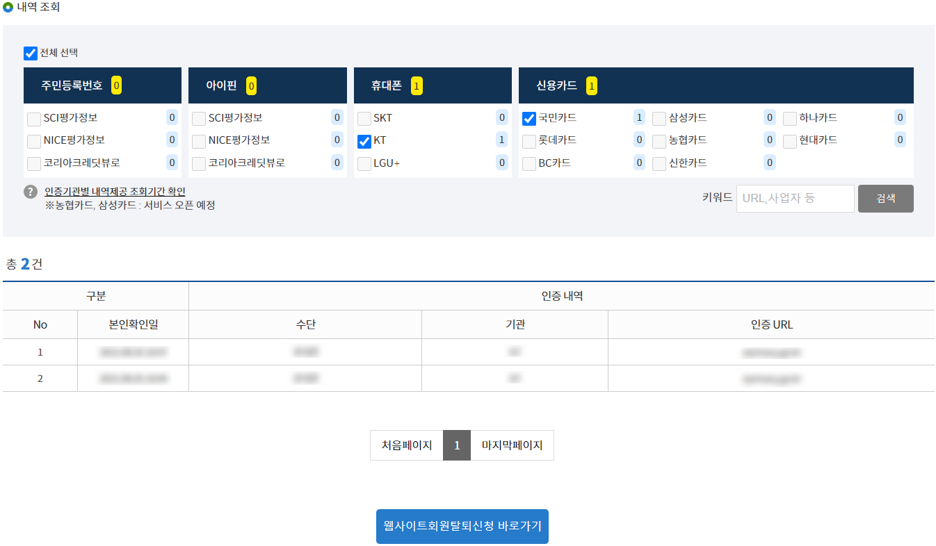 내역 조회 화면 - 검색기능과 검색 결과 화면으로 구성 됨